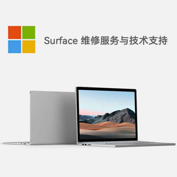 思礼镇surface产品维修服务电话